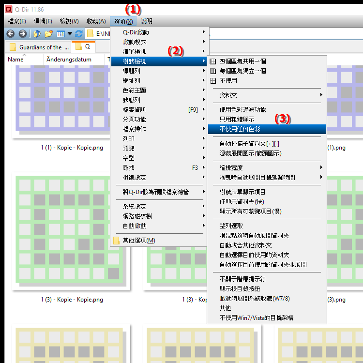 如何在檔案總管目錄結構中啟用彩色顯示